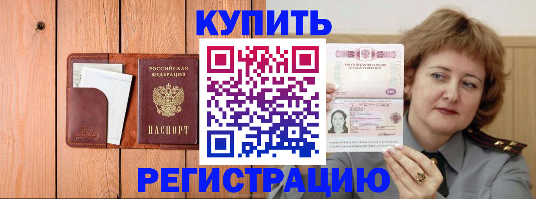 прописка паспорт в Одинцово