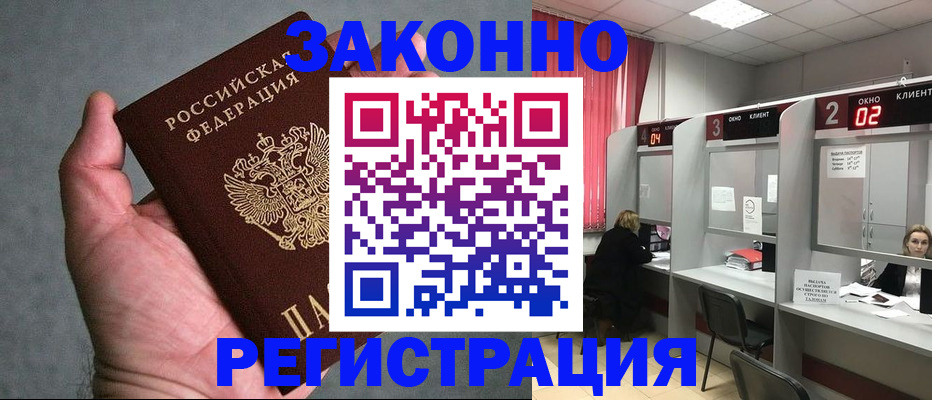 прописка для кредита в Одинцово